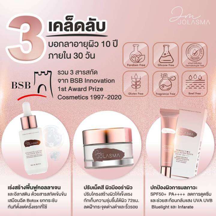 คู่แท้กู้หน้าเด็ก-หน้าใสไร้ฝ้า-5-เดือน-แบรนด์โจลาสม่า-jolasma-ของแท้จากบริษัท