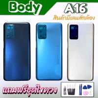 บอดี้ A16 ชุดบอดี้ A16 เคสกลาง+ฝาหลัง A16 Body  A16 แถมฟรี ชุดไขควง สินค้าพร้อมส่ง