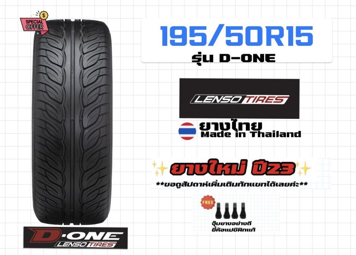 ยางรถเก๋ง-195-50r15-done-lensotires-ยางขอบ15-มือ1-ปี23-มีประกัน-ฟรีจุ๊บ-ราคาต่อเส้น