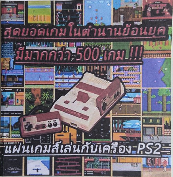 ps2-รวมเกมส์ตลับ500in1-เล่นกับเครื่องps2-ส่งฟรี