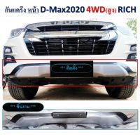 กันแคร้ง isuzu d-max ใส่ปี 2020 - 2025  ( สำหรับตัวสูงเท่านั้น )