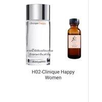 หัวเชื้อน้ำหอม Clinique Happy Women H02 ไม่ผสมแอลกอฮอล์