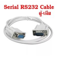 สาย Serial RS232 Cable 9-Pin M-F Cable DB9 ผู้-เมีย