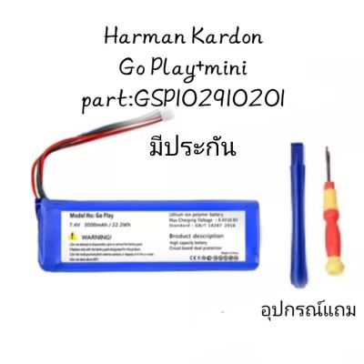 Harman Kardon GO Play mini Goplay แบตเตอรี่ battery ลำโพง 3000mAh ประกัน 6 เดือน  มีของแถม จัดส่งเร็ว มีประกัน6เดือน เก็บเงินปลายทาง
