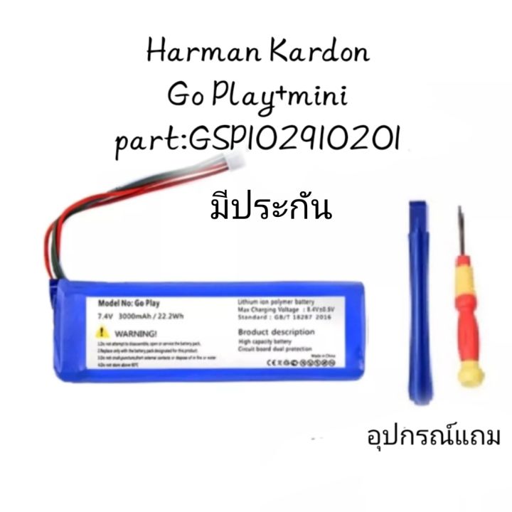 harman-kardon-go-play-mini-goplay-แบตเตอรี่-battery-ลำโพง-3000mah-ประกัน-6-เดือน-มีของแถม-จัดส่งเร็ว-มีประกัน6เดือน-เก็บเงินปลายทาง
