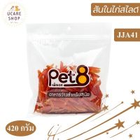 Pet8 Sasami Jerky ขนมสุนัข สันในไก่แท้ 100% Sasami Jerky ราคาส่ง(ห่อใส) พร้อมส่ง