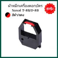 ตลับผ้าหมึกเครื่องตอกบัตร NEOCAL รุ่น T-8B,D-8B หมึกสีดำ-แดง.