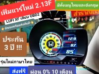 (ล็อตล่าสุดใหม่สุดแท้100% ประกันไทย3 ปี เมนูไทย) LUFI XF เกจวัดรุ่นใหม่จอสี เกจ์วัดแบบเสียบปลักวัดค่าได้ 20+ ค่า(อัพเดทFirmware2.13F มิ.ย2023)