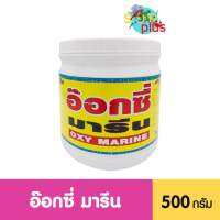 อ๊อกซี่ มารีน 500g. มีทะเบียน ยาเหลืองปลา รักษาอาการเหงือกบวม ตับอักเสบ ท้องบวม แผลตามลำตัว กำจัดแบคที