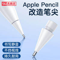 Applepencil หัวปากกาหัวปากกา Apple pencil รุ่นที่1รุ่นที่2หัวปากกาทดแทนใช้ได้ทั่วไปกับ iPad ปากกา capacitive สำหรับ Apple pencil ปากกาสไตลัสเปลี่ยนชนิด2หัวปากกาฟิล์มกระดาษ