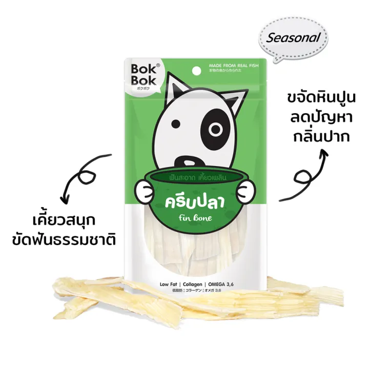 bokbok-ครีบปลา-50-กรัม-1-ห่อ-fish-fin-bone