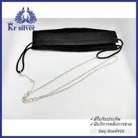 Kr silver สายคล้องแมส เงินแท้ ลายโซ่เรือ สายแมส ยาว 25 นิ้ว