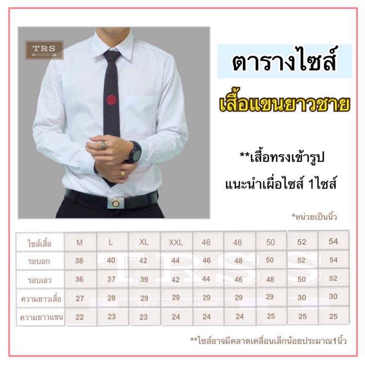 เสื้อเชิ้ตผู้ชายแขนยาว-เสื้อเชิ้ตนักศึกษาผู้ชายแขนยาว-เสื้อเชิ้ตผู้ชายแขนยาวสีขาว-ทรงเข้ารูป-สินค้าพร้อมส่ง