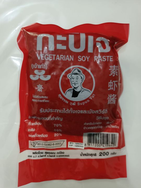 กะปิเจ-ขนาด-200-500g-ตราสุพรรณวุฒิ-สะอาด-ถูกหลักอนามัย-vegetarian-soy-paste