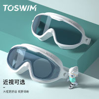 TOSWIM แว่นตาว่ายน้ำสายตาสั้นกรอบใหญ่แว่นตาว่ายน้ำความละเอียดสูงกันน้ำกันหมอกอุปกรณ์ดำน้ำใช้ได้ทั่วไปสำหรับเด็กชายและเด็กหญิง