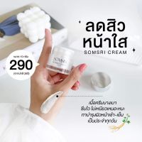 โสมศรี ครีมโสมเกาหลี มาแรง!! 1 กระปุก 10 กรัม โปรโมชั่น จาก 350 ลดเหลือ 290