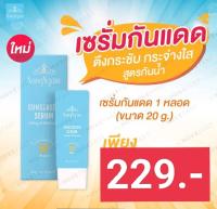 ?นางงาม ?เซรั่มกันแดด SPF50+ PA++++  พร้อมส่ง