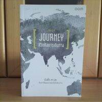 Life is a Journey ชีวิตคือการเดินทาง บันทึก9บทที่จะทำให้คุณอยากออกไปท่องโลกกว้าง