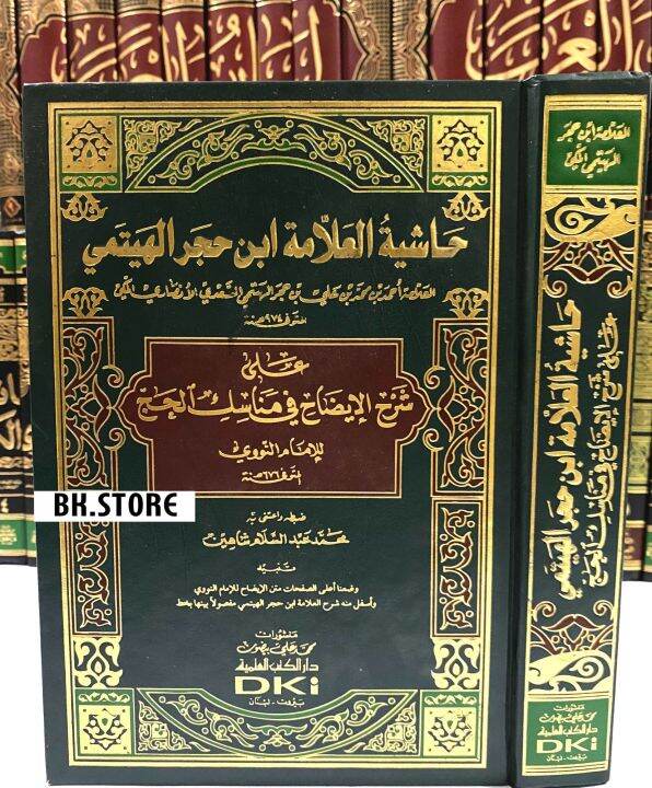 Kitab Hasiyah Ibnu Hajar Al haitami Kitab Syarah Idhoh Fi Manasikil ...