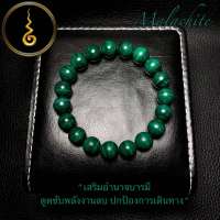 หินมงคล มาลาไคต์(Malachite) "หินแห่งการเดินทาง"