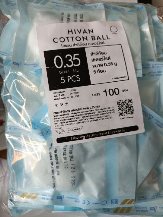 hivan-cotton-ball-sterile-5-ก้อน-100-ซอง-สำลีก้อน
