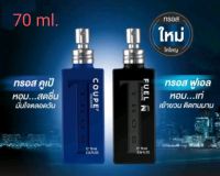 TROS Cologne 70 ml. โคโลญจน์น้ำหอมสำหรับผู้ชาย หอมติดทนนาน