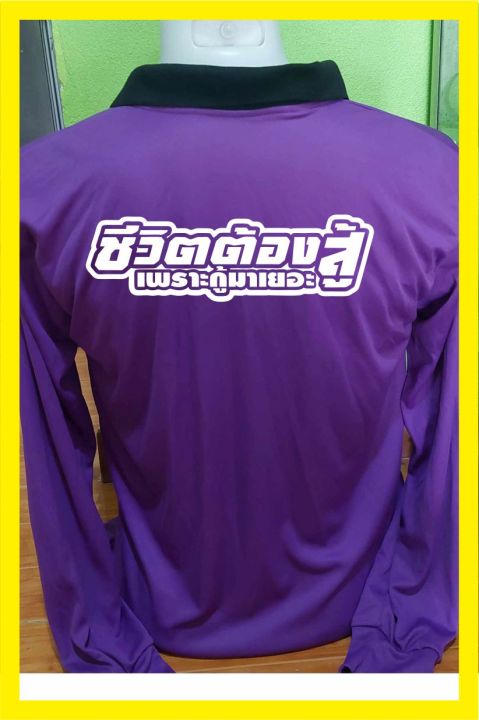 เสื้อแขนยาว-พร้อมสกรีน-คำเท่ห์ๆ