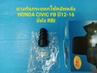 ยางกันกระแทกโช้คอัพหลัง HONDA CIVIC FB ปี12-16 ยี่ห้อ RBI ราคาต่อตัว