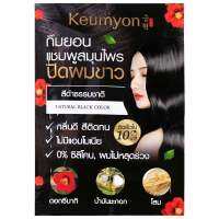 (สินค้าลดราคา)KEUMYON natural hair color shampoo 30ML แชมพูปิดผมขาว สีดำธรรมชาติ exp: 12/2023