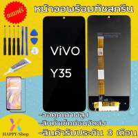 หน้าจองานเเท้ Vivo Y35จอ วีโว่y35 2022(จอแสดงผลพร้อมทัชสกรีน) รับประกัน 90 วัน ฟรีอุปกรณ์ จอy35