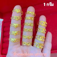 แหวนทอง1กรัม YHGOLD ทองคำแท้96.5% ขายได้จำนำได้