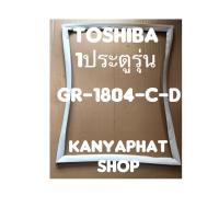 ขอบยางตู้เย็นToshiba 1ประตูรุ่นGR-1804-CDอะไหล่ตู้เย็น