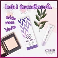 VivSkin กันแดด SPF 50+++