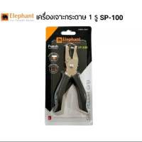 Elephant เครื่องเจาะกระดาษ 1 รู ตราช้าง เบอร์ SP-100