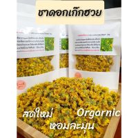 ชาดอกเก๊กฮวย Chrysanthemum tea ดอกเก๊กฮวยแห้ง ขนาด25 กรัม