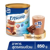 Ensure เอนชัวร์ ช้อคโกแลต กระป๋อง 850 กรัม