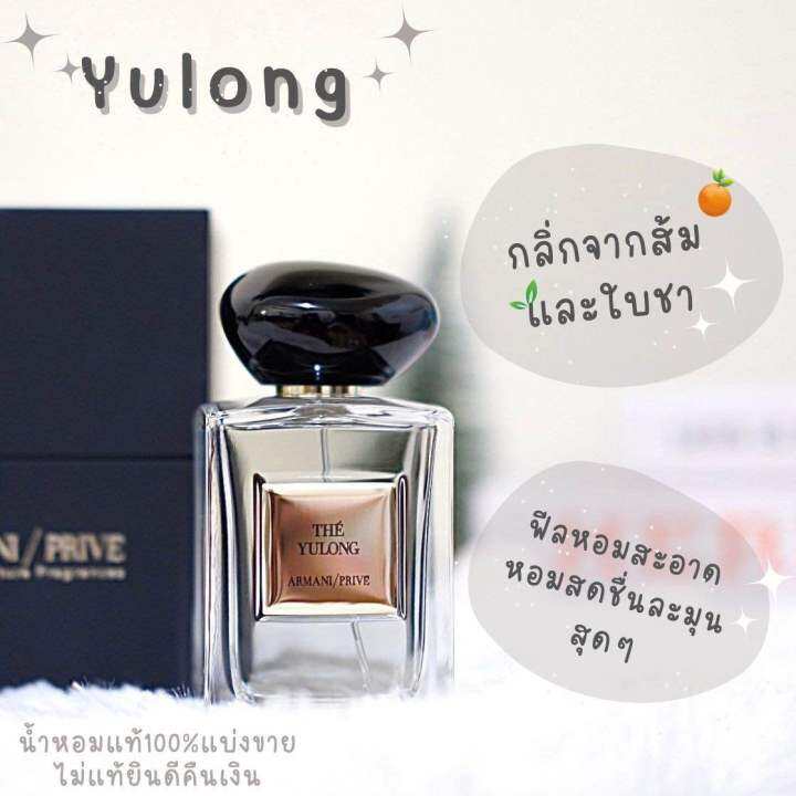 Armani Yulong (น้ำหอมแจ็คสันหวัง น้ำหอมอู่หลง) น้ำหอมแท้แบ่งขาย ...