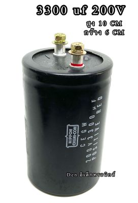 CAPACITOR 3300 uf 200VDC ขนาด สูง 10 CM  กว้าง 6CM Capacitor ใหม่ คาปาซิเตอร์ Cหัวน็อต บวก-ลบ20% วัดค่าได้ตามเกณฑ์ทุกตัว