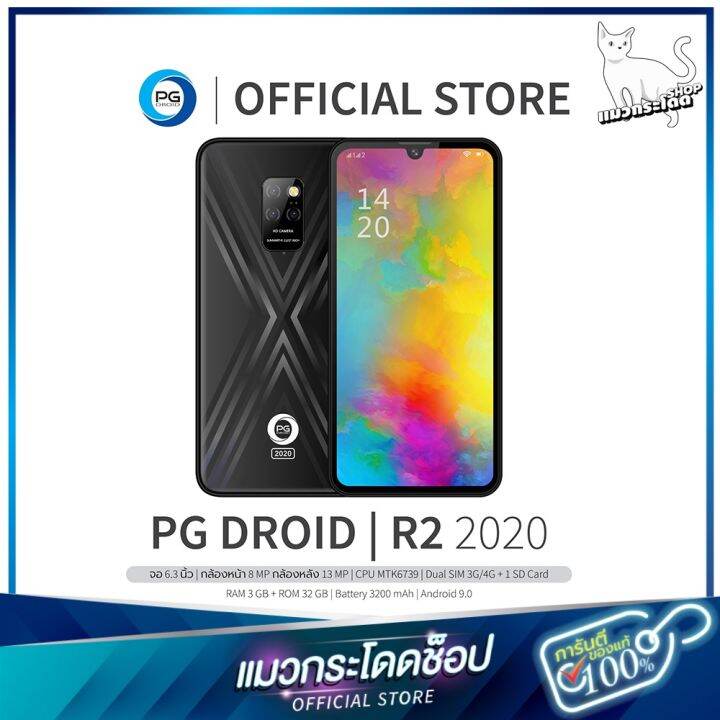 ล้างสต็อค-pg-r2-2020-โทรได้2-ซิม-สุดคุ้มด้วยจอขนาด-6-3-นิ้ว-ram-3-rom-32-กับกล้องหน้า-5mp-กล้องหลัง-8mp