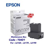 T04D1 กล่องผ้าซับหมึก EPSON L6160 L6170 L6190