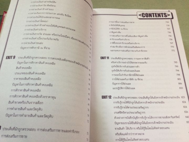 การตอบข้อโต้แย้งของเจ้าพนักงานประเมิน-ธรรมนิติ-พิมพ์-2553-หนา-1165-หน้า-ราคาปก-1200-บาท