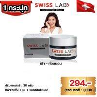 SWISSLAB  สวิส แล็บ : ครีม อาตุ่ย