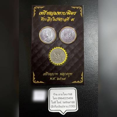 แผ่นการ์ด เหรียญบาทพญาครุฑ เหรียญบาทปี17 เหรียญครุฑปี2517 ของสะสม ของชำร่วย ของขวัญ ของที่ระลึก