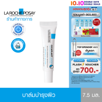 ลา โรช-โพเซย์ La Roche-Posay Cicaplast Levres ลิปบาล์มสูตรเข้มข้น 7.5ml