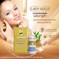 ?ครีมเลดี้โกลด์ Lady Gold ทองคำผสมกลูต้า [เซ็ต6] Product of Thailand