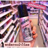 ดรายแชมพูสำหรับคนขี้เกียจสระผม ?Dry Shampoo สเปรย์สระผมแห้ง ไอเท็มเด็ด ขจัดความมัน กลิ่นหอมเซ็กซี่  ไม่ทิ้งคราบแป้ง