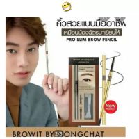 ดินสอเขียนคิ้ว Pro Slim Browit by NongChat Pro Slim Brow Pencil 0.06g บราวอิท บาย น้องฉัตร ดินสอเขียนคิ้ว มาพร้อมแปรงปัดคิ้วที่ขนนุ่ม