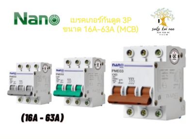 NANO PLUS เซอร์กิตเบรกเกอร์ เบรกเกอร์ MCB 3P ทนกระแสลัดวงจร (IC) 6kA ทนกระแส 16A - 63A รุ่น PMD33