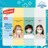 Link Care 3D kids face Mask หน้ากากอนามัยสำหรับเด็ก ใช้ได้ทั้งเด็กผู้ชายและเด็กผู้หญิง ป้องกันเชื้อโรคและฝุ่น PM2.5 ( แพคละ 1 ชิ้น / 20 แพค )