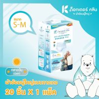 ไซส์ S-M 20ชิ้น ผ้าอ้อมผู้ใหญ่กางเกง กลางวัน ด็อกเตอร์ คลีน dr klean ผ้าอ้อมผู้ใหญ่ ผ้าอ้อม